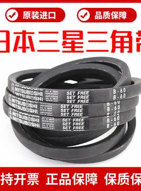 进口三星三角带皮带B63 B64 B65 B66 B67 B68 B69 B70 B71 B72
