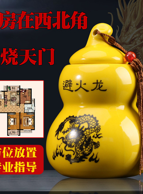 避火龙瓶厨房陶罐黄水晶火烧天门