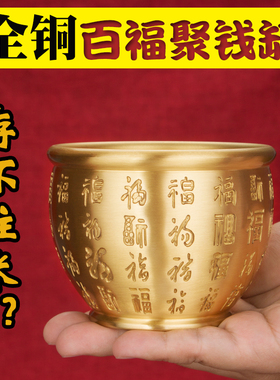 纯黄铜聚宝盆百福米缸桌面