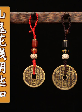 山鬼花钱挂件钥匙扣铜钱黄铜