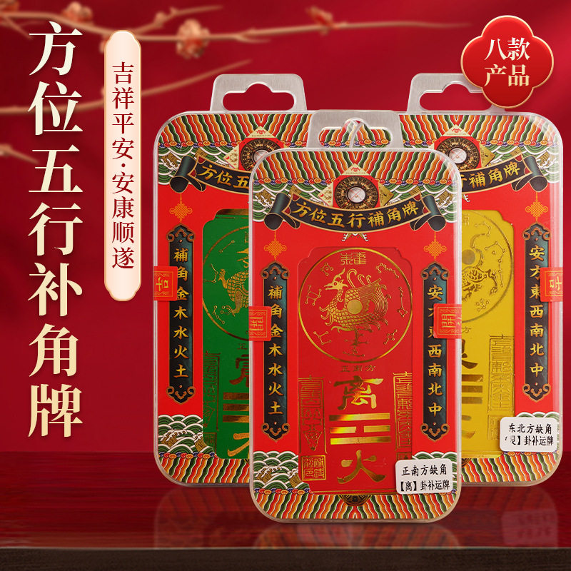 八卦补角牌房屋缺角摆件青龙白虎装饰挂牌