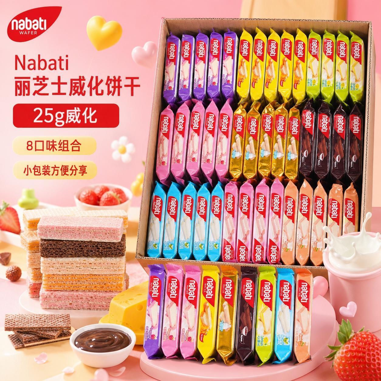 nabati纳宝帝夹心威化饼干25g