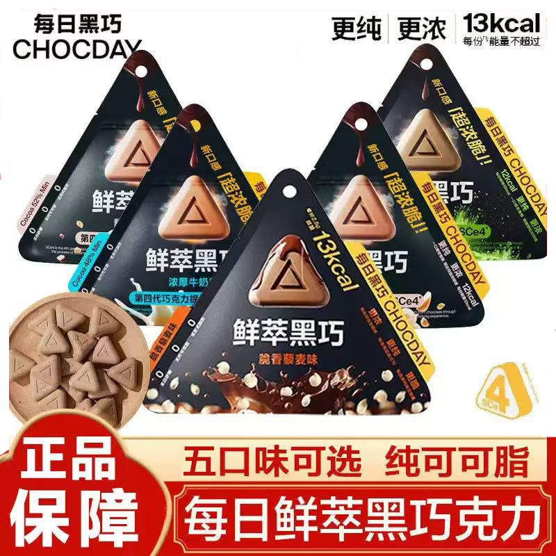 每日黑巧鲜萃黑巧馋嘴冻干巧克力