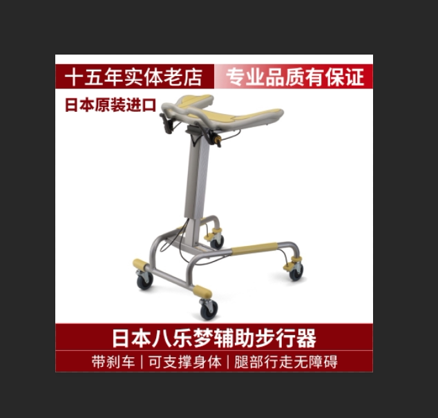 日本进口八乐梦老人助行器步行车手动轮椅