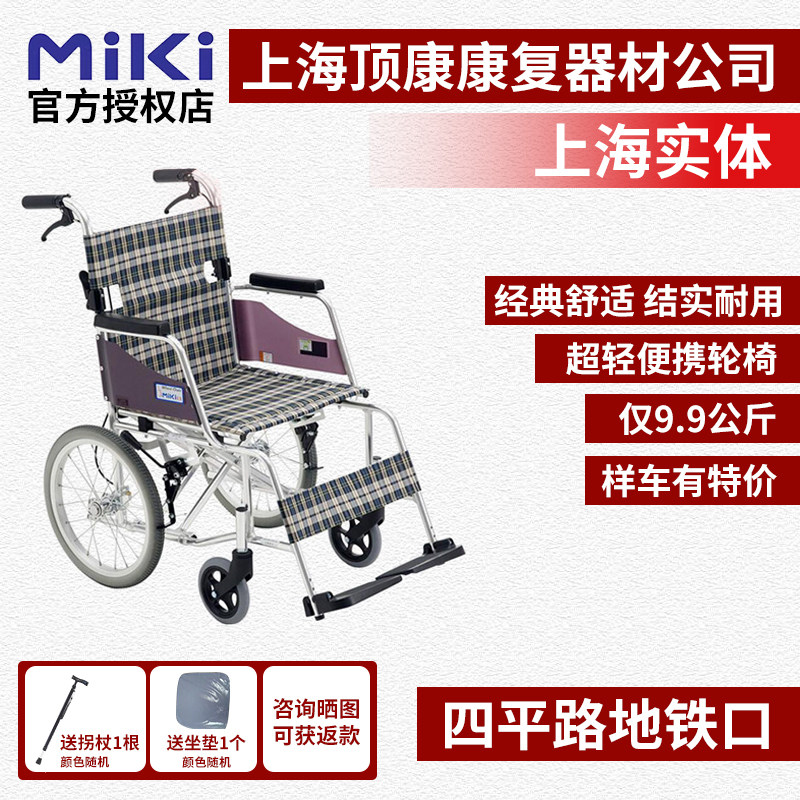 日本三贵轮椅MOCC-43JL超轻轮椅MIKI便携旅游轮椅9.9 公斤送坐垫