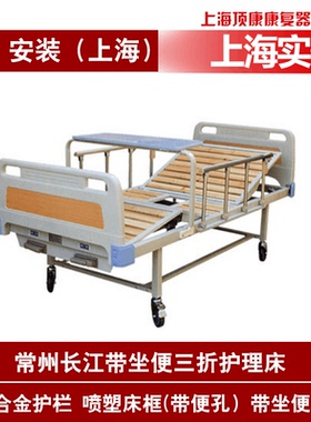 常州长江护理床5ABAL 带坐便三折护理床木板床面 上海可帮忙安装