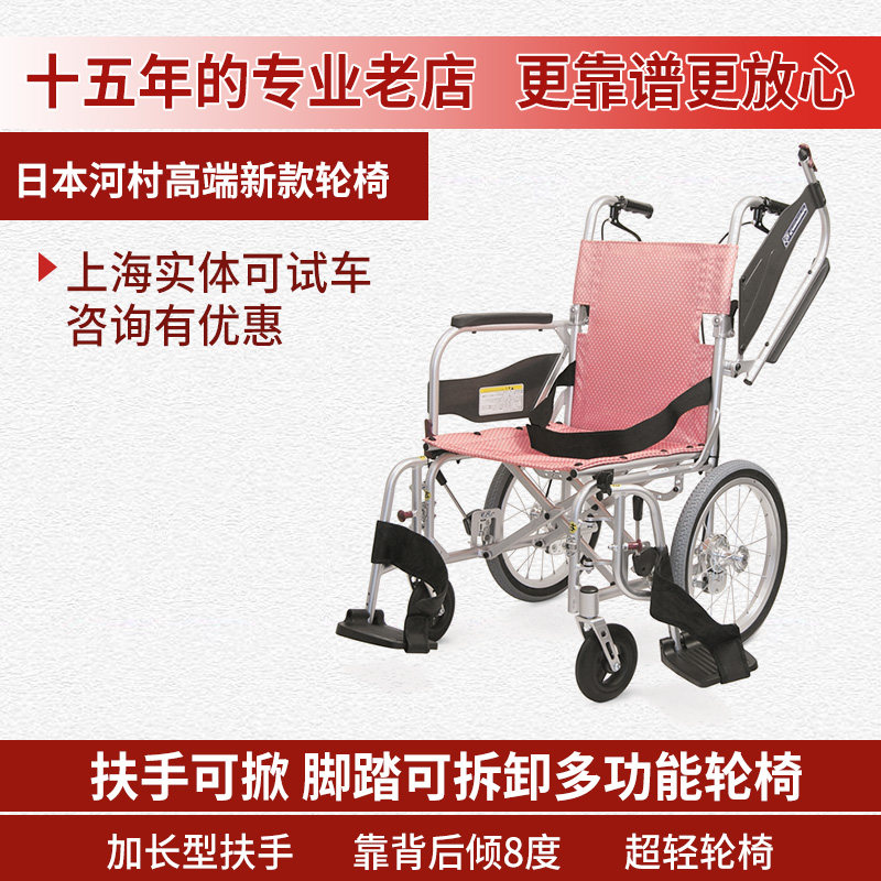 日本河村新款超轻轮椅kfp便携
