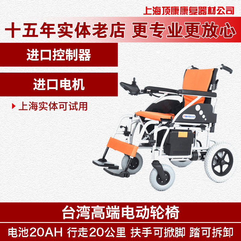 台湾美利驰P108进口电动轮椅PG进口控制器进口电机可折叠电动轮椅