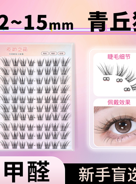 原初之萌〖青丘狐〗眼尾加长免胶假睫毛女自然仿真2025新款狐狸眼