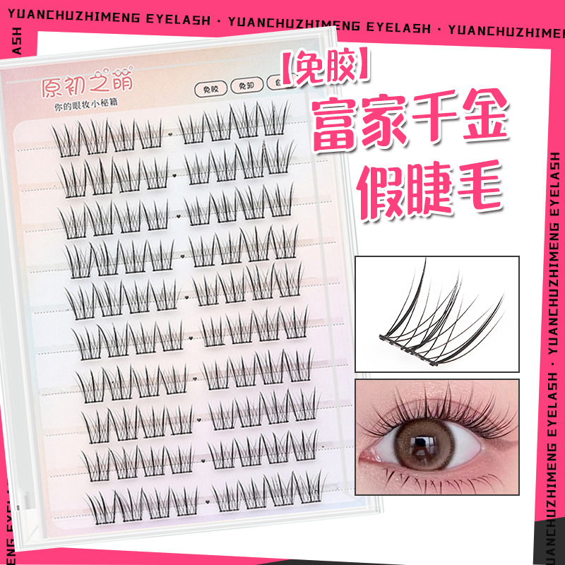 免胶富家千金假睫毛原初之萌