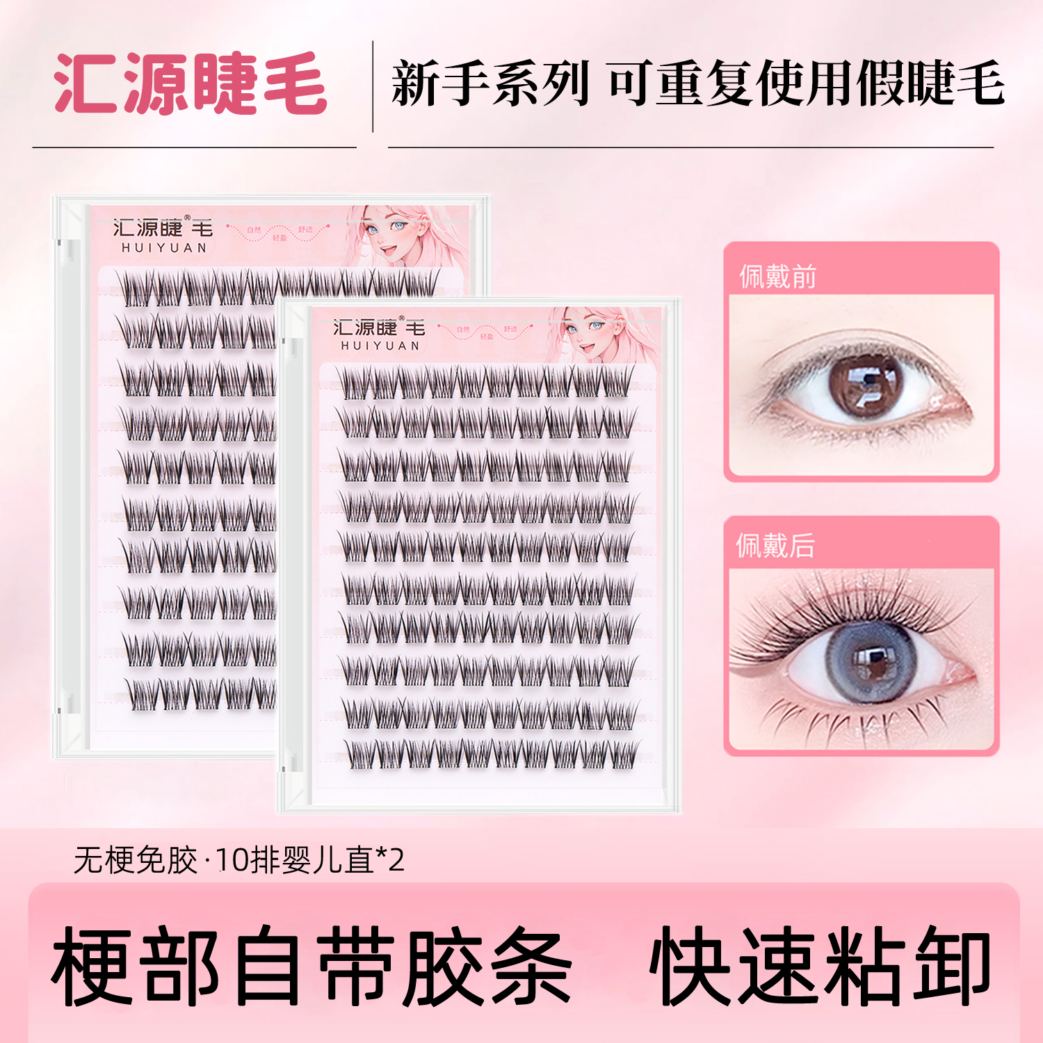 汇源睫无梗免胶小珍珠眼睫毛婴儿直假睫毛女妈生超自然懒人分段式