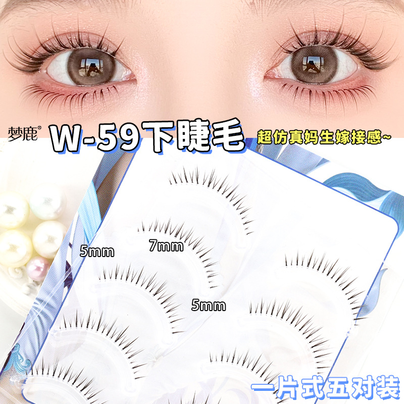 梦鹿W-59下睫毛整条化妆师超自然仿真清透感梦露假睫毛单簇一片式