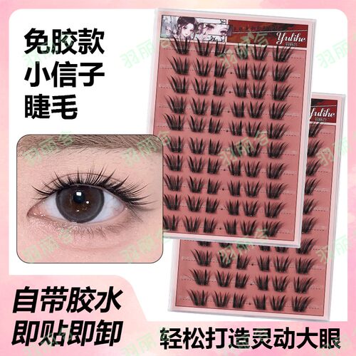 羽丽合免胶小信子蛇系假睫毛浓密眼睫毛分段漫画芭比单簇新手仿真