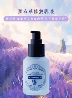 热卖单品清爽控油修复痘印痘痕受损肌肤 梓天堂薰衣草修复乳液60g