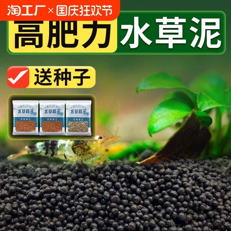 生态鱼缸专用水草泥净水造景底砂种子水藻泥营养土非陶粒砂送基肥