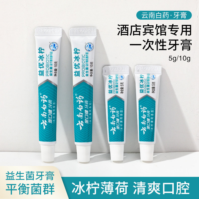 酒店一次性迷你小牙膏5g试用装牙膏