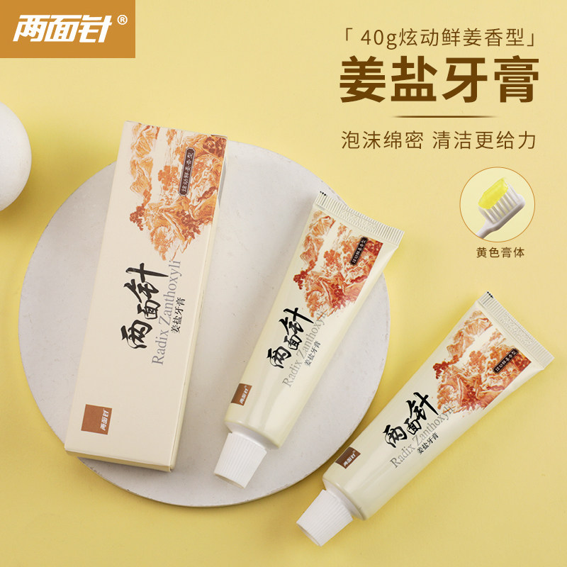 两面针姜盐牙膏小样牙龈出血清新口气便携试用家庭酒店40g旅行装