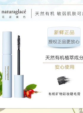 日本天然有机孕妇敏感肌睫毛膏