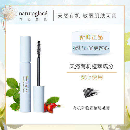 日本天然有机孕妇敏感肌睫毛膏