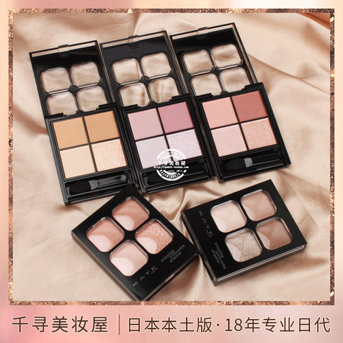 日本KATE/凯朵百搭四色眼影盘