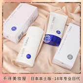 提亮保湿 日本FANCL 芳珂无添加新款 滋润白皙物理防晒霜30g