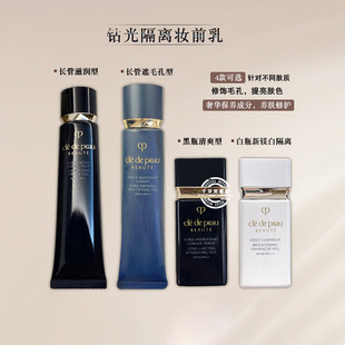 日本专柜本土版CPB钻光隔离霜 长管白管黑管保湿控油遮毛孔妆前乳