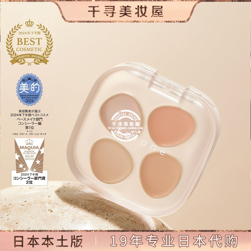 日本to/one toone植物有机四色高光盘遮瑕膏提亮泪沟黑眼圈痘印