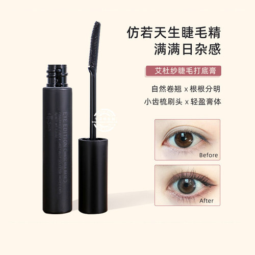 日本 ettusais/艾杜纱睫毛打底膏/打底液/定性液/睫毛膏 自然卷翘