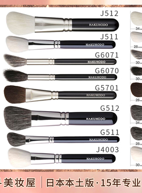 日本白凤堂斜头化妆刷高光刷/修容刷阴影刷腮红刷B512 J4003 G512