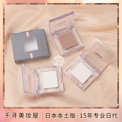 日本Chacott哑光单色多用粉