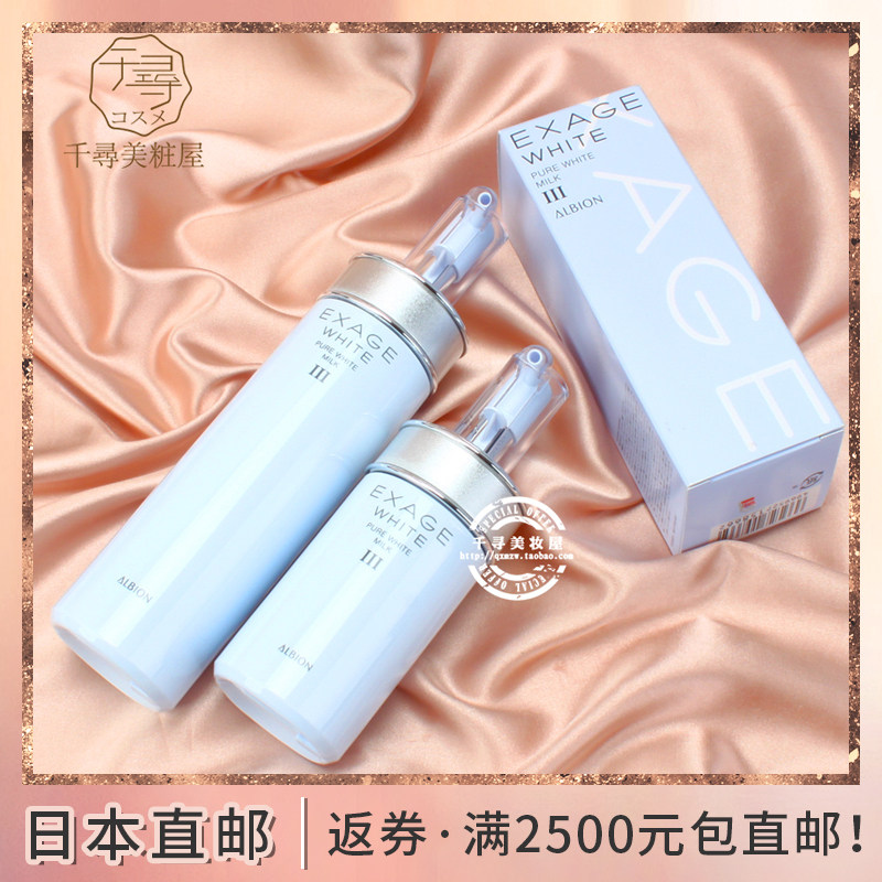 日本代购直邮ALBION澳尔滨/奥比虹/奥碧虹清新焕白渗透乳液1-3号