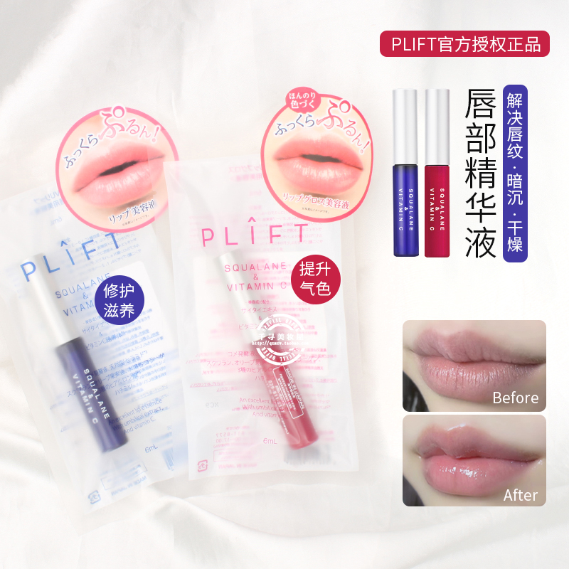 日本PLIFT修护保湿唇部精华