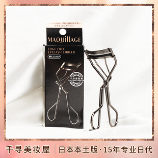 日本资生堂持久定型MAQUILLAGE心机 替换胶垫 213黑色睫毛夹配原装