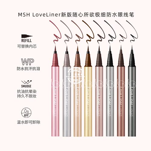 日本专柜loveliner极细眼线液笔