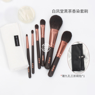 G5523N 日本白凤堂黑茶染限定妆刷套装 G002N K020N G5520 G021N