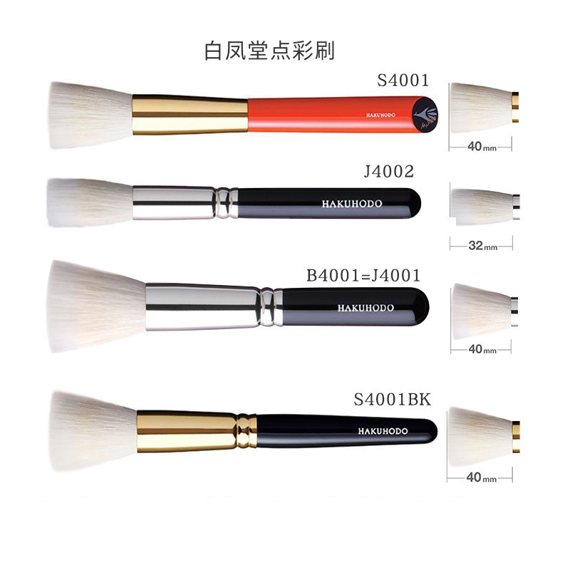 日本白凤堂点彩刷腮红刷J4001图片