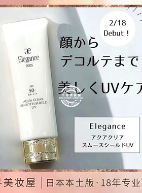 日本专柜 澳尔滨Elegance/雅莉格丝白色长管养肤防晒隔离三合一