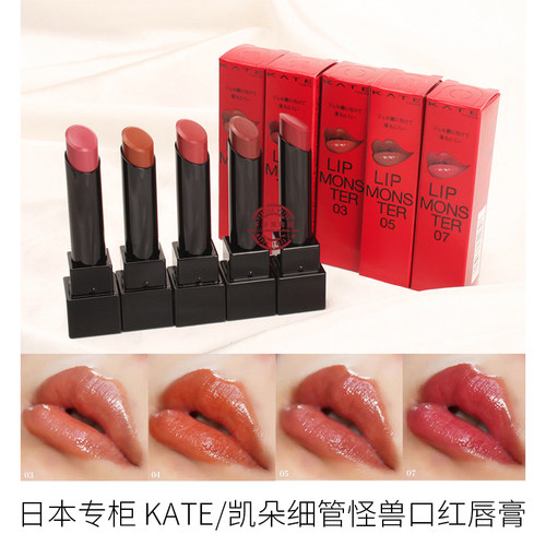 日本KATE凯朵细管怪兽口红唇膏