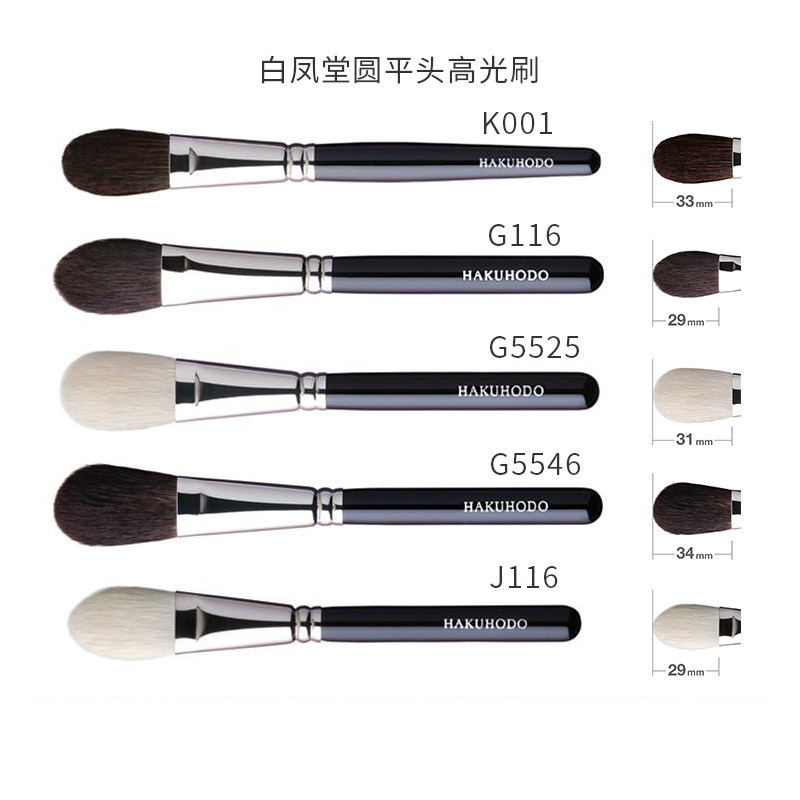 日本专柜 白凤堂圆平头化妆刷高光刷/阴影刷修容刷J116 B116 K001