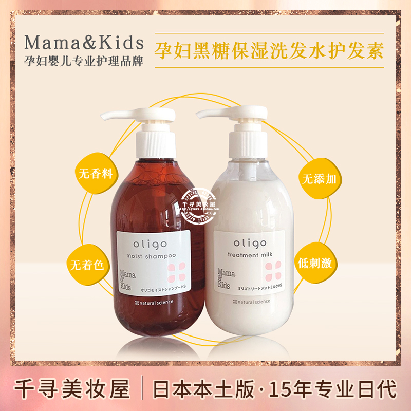 日本孕产妇Mama&Kids黑糖洗发水