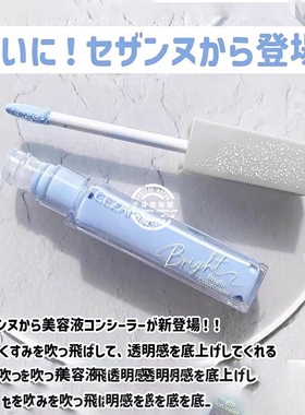日本cezanne/倩丽蓝色高光遮瑕提亮液 去黄提亮光泽透白光锻感