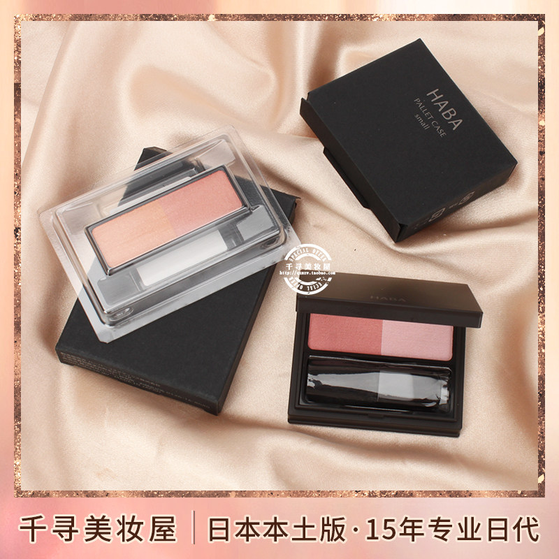 日本专柜 HABA/哈巴 无添加矿物质双色腮红修容 孕妇敏感肌可用