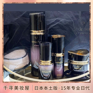 日本本土版 CPB肌肤之钥新版SYNACTIF富裕层洁面皂水精华面霜眼霜