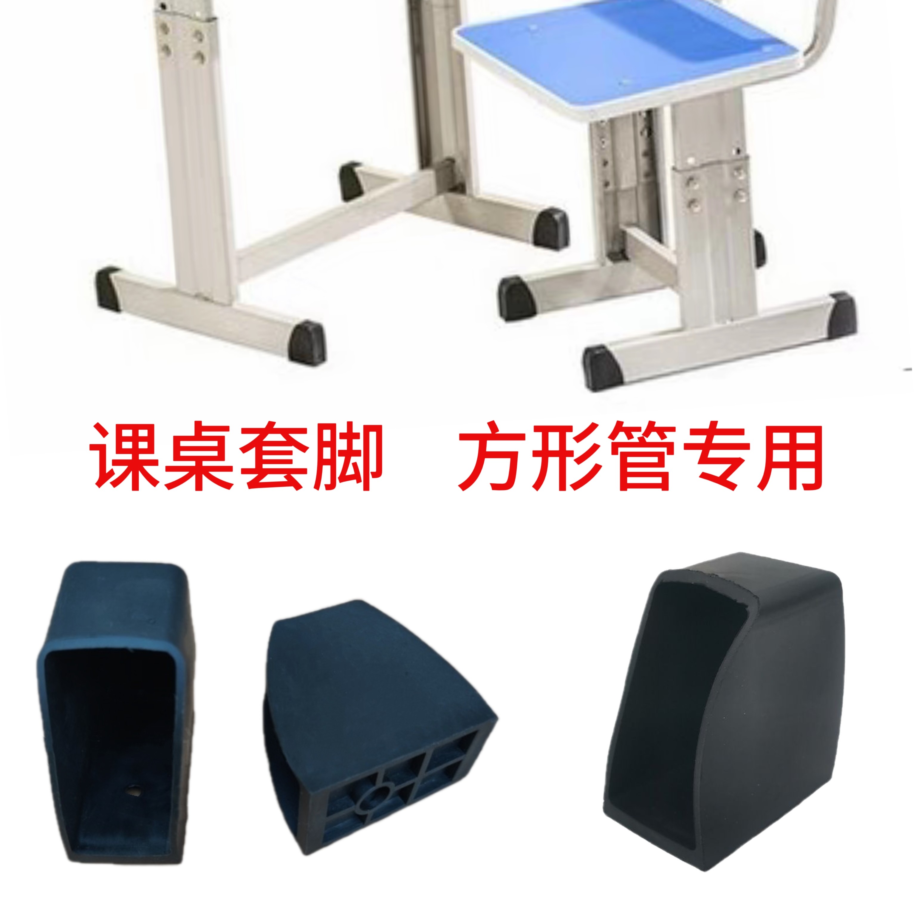 学校课桌椅子脚套长方形脚垫图片