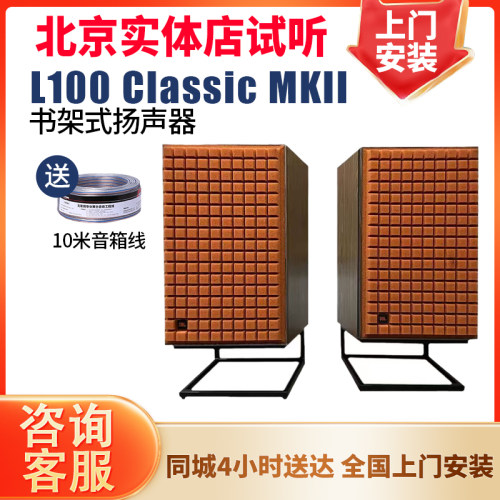 JBLL100L82L52发烧hifi音箱