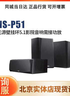 Yamaha/雅马哈 NS-P51客厅环绕家庭电视5.1影院音响壁挂卫星音箱