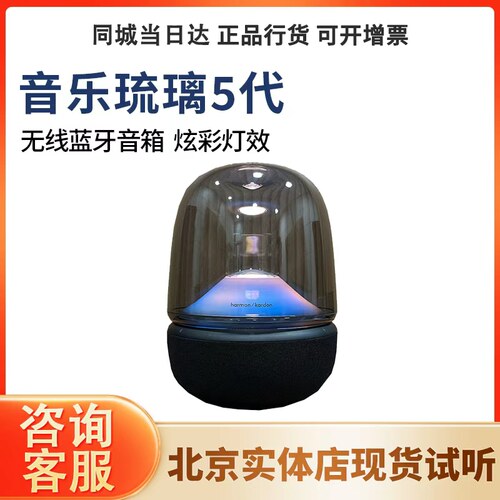 音乐琉璃5代家用音响蓝牙音箱