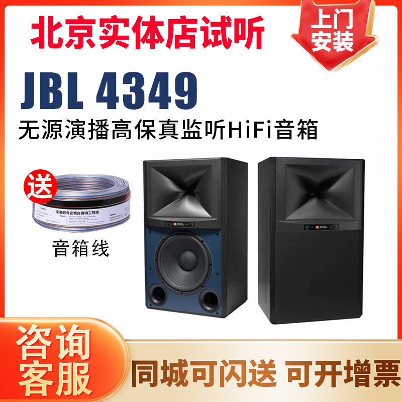 JBL 4349HiFi无源书大架箱高保真监听音箱发烧级客厅家庭环绕音响