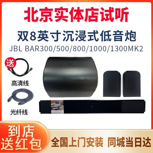 JBLBAR1000MK2回音壁家庭影院
