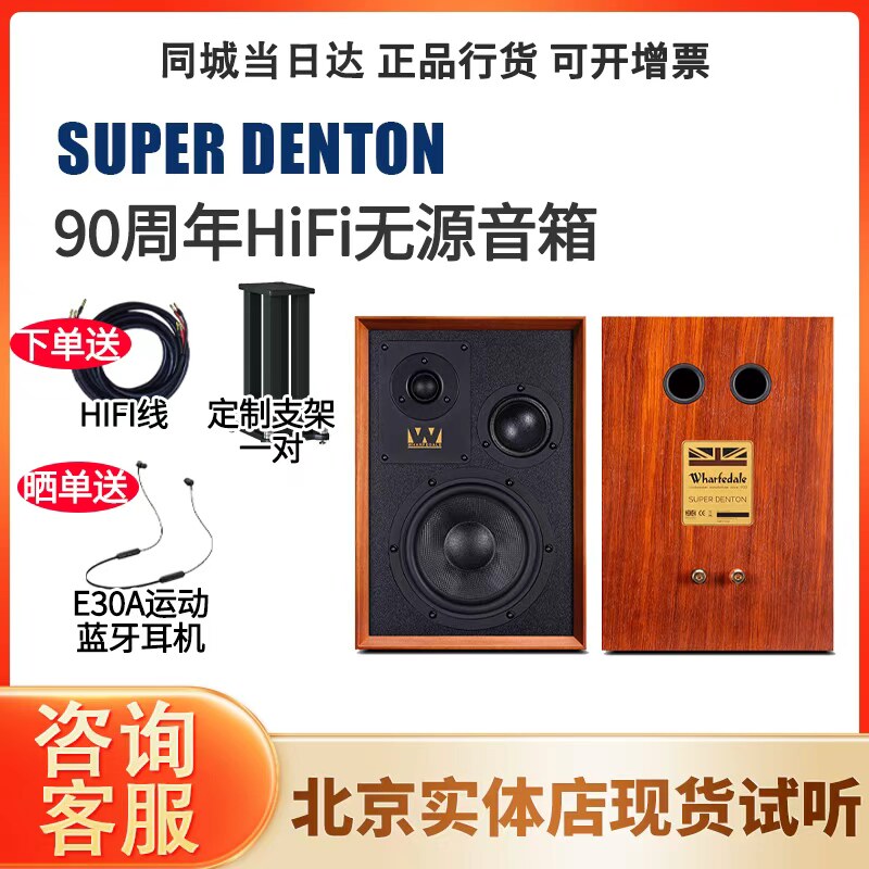 乐富豪（Wharfedale）90周年系列 Super Denton登腾3HiFi无源音箱